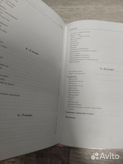 Книга Массаж и гимнастика от 0 до года