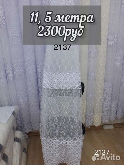 Шторы и тюль