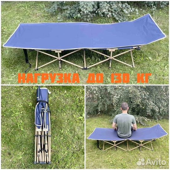 Раскладушка туристическая