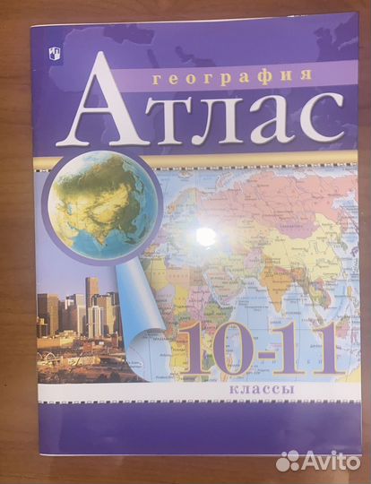 Атлас и контурные карты 10-11 класс