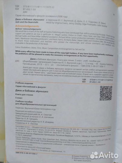 Английск в фокусе 5кл,Джек и бобовое зернышко книг