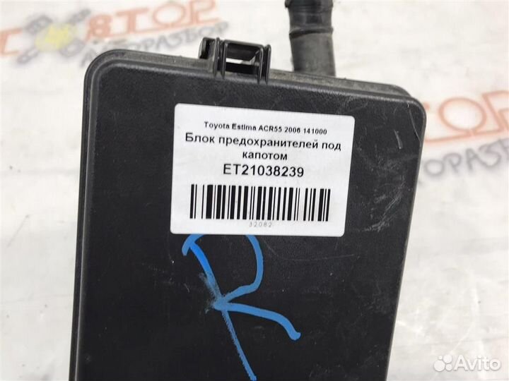 Блок предохранителей под капотом Toyota Estima (A