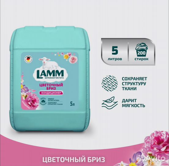 Гель для стирки lamm 5л