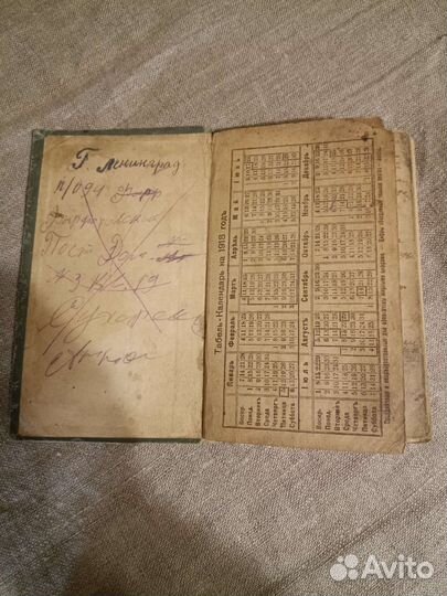 День за днем. Календарь-Карманный 1918Г