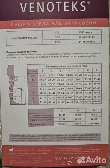 Компрессионные чулки 1 класс