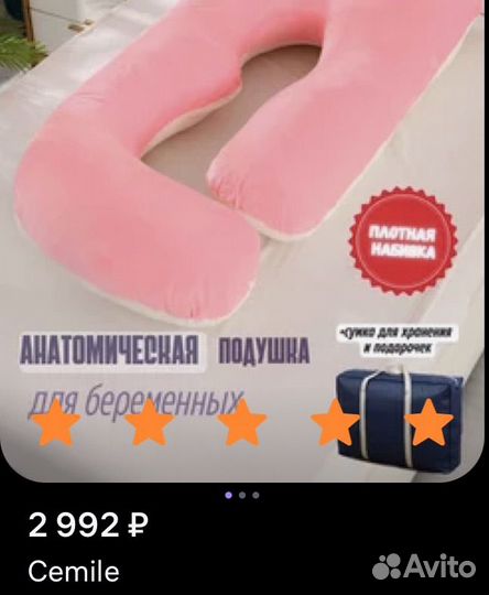 Подушка для беременных