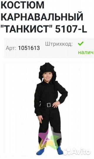 Карнавальный костюм для мальчика