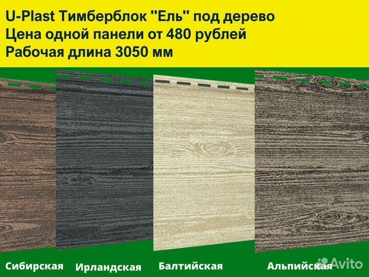 Сайдинг под дерево