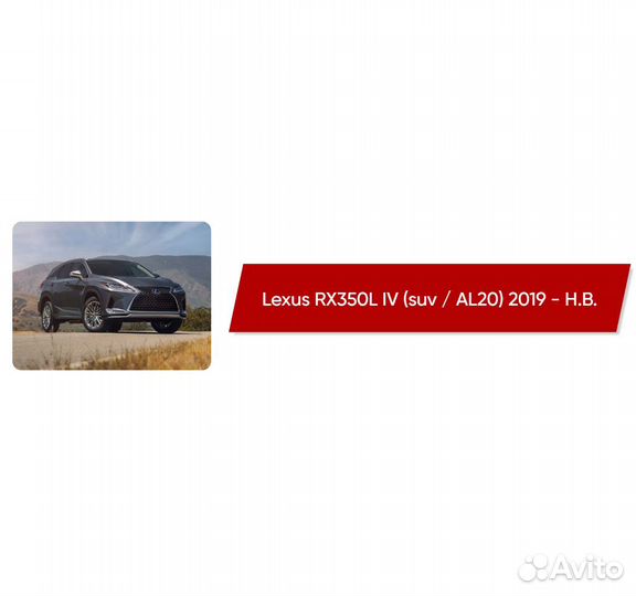 Коврик в багажник Lexus RX350L IV AL20 2019 - Н.В