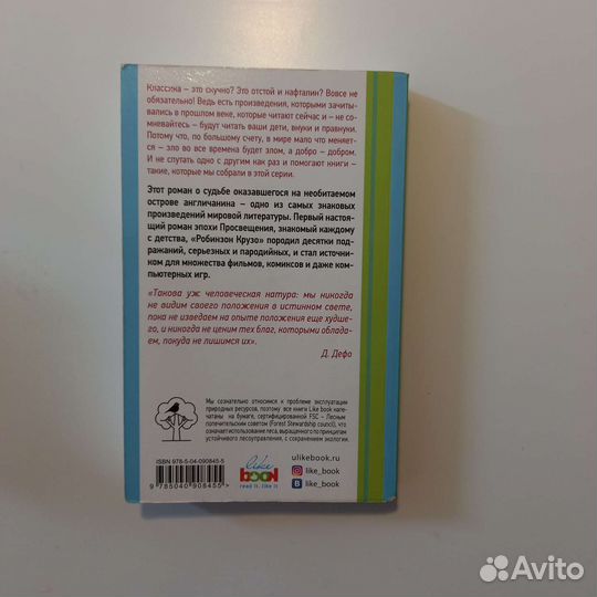 Робинзон Крузо