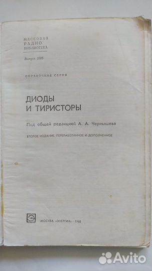 Справочники по электронике