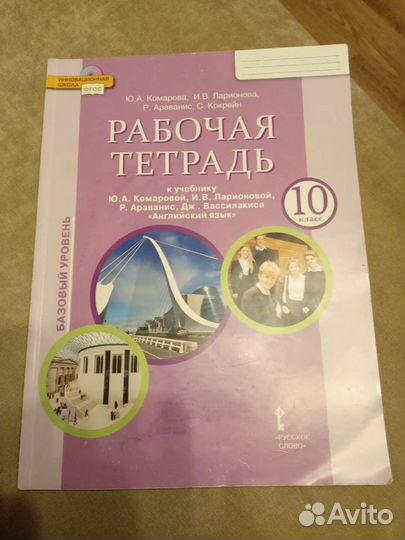 Рабочая тетрадь. 10 класс. Английский язык