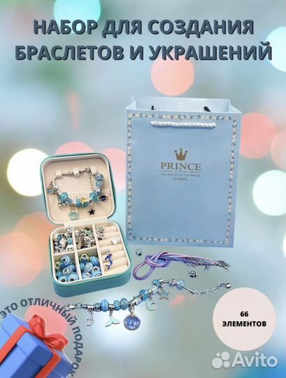 Набор для создания украшений (голубой)