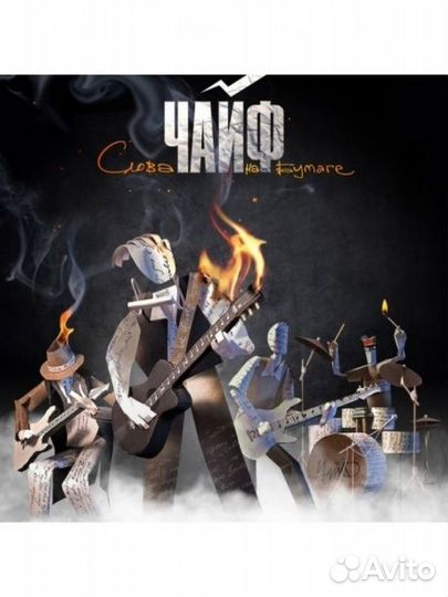 Чайф - Слова На Бумаге (CD, Digibook)