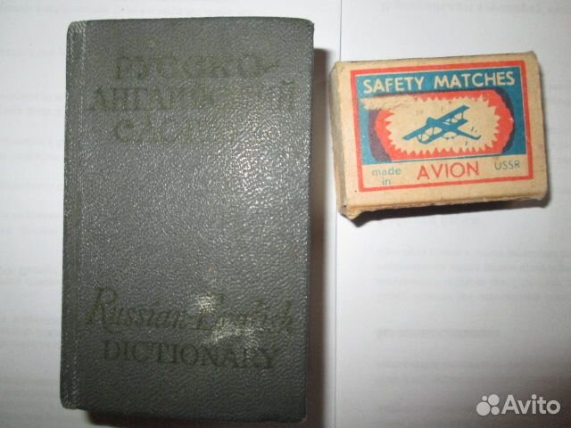 Компактный русско-английский словарь (карманный)