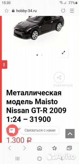 Металлическая модель Maisto Nissan GT-R 2009 1:24