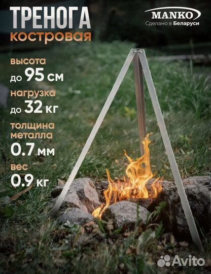 Тренога для костра