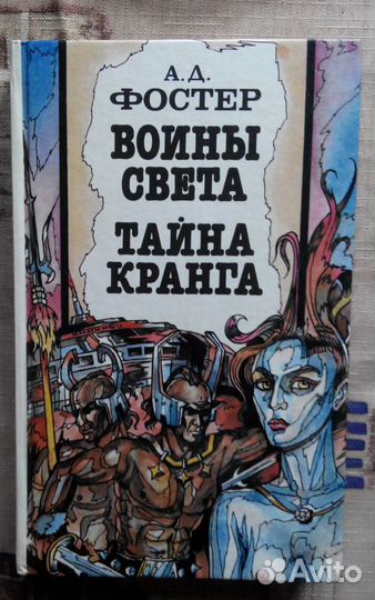 Зарубежная фантастика