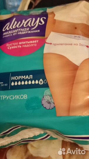 Памперсы трусы взрослые