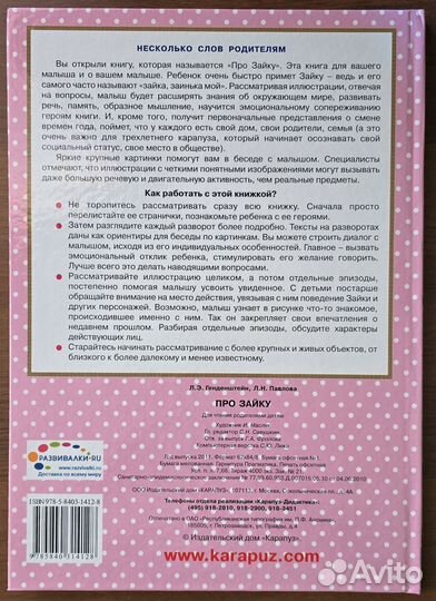 Про зайку-развитие речи 1-3 года