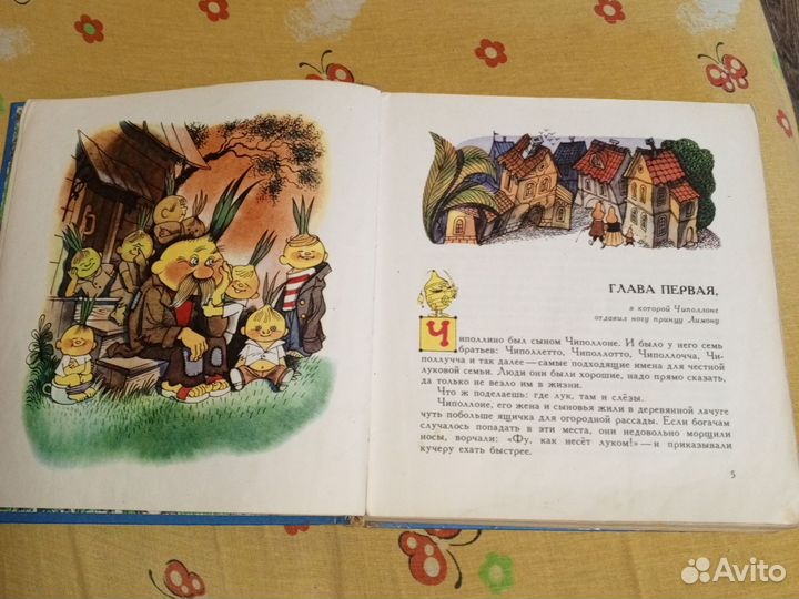 Приключения Чиполлино