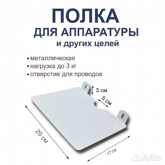 Полка для роутера, ресивера, тв приставки на стену