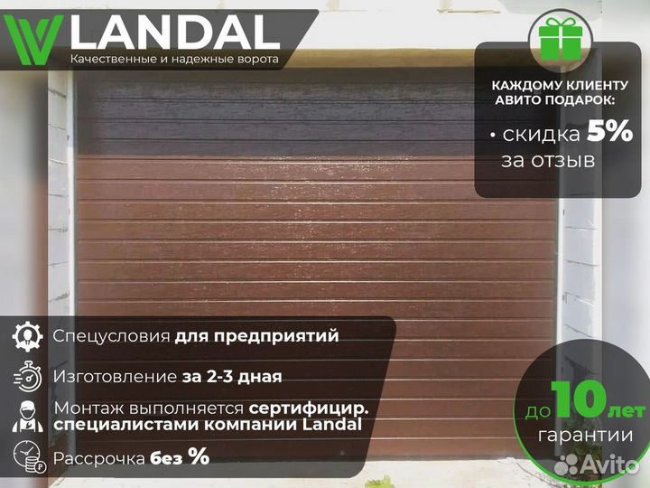 Ворота для гаража