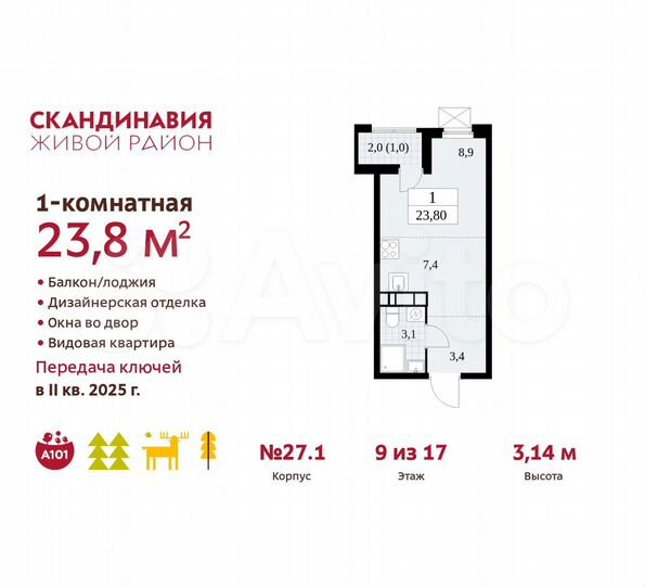 Квартира-студия, 23,8 м², 9/17 эт.
