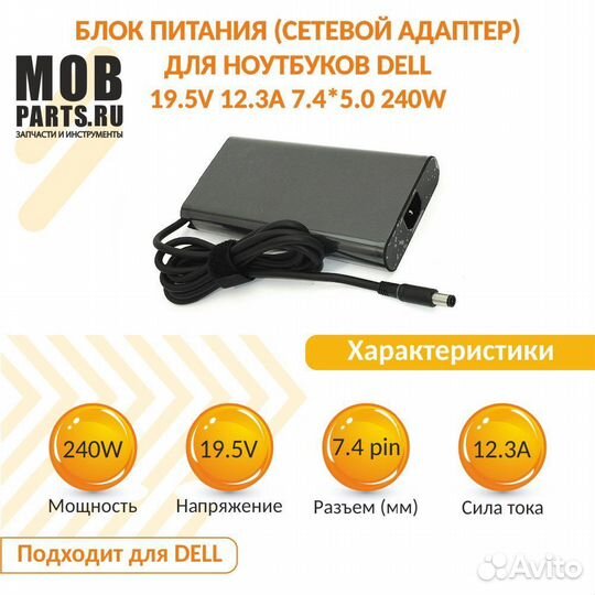 Блок питания Dell 19.5V 12.3A 7.4*5.0 240W