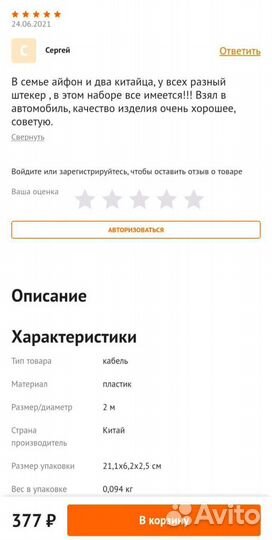 Кабель для зарядки