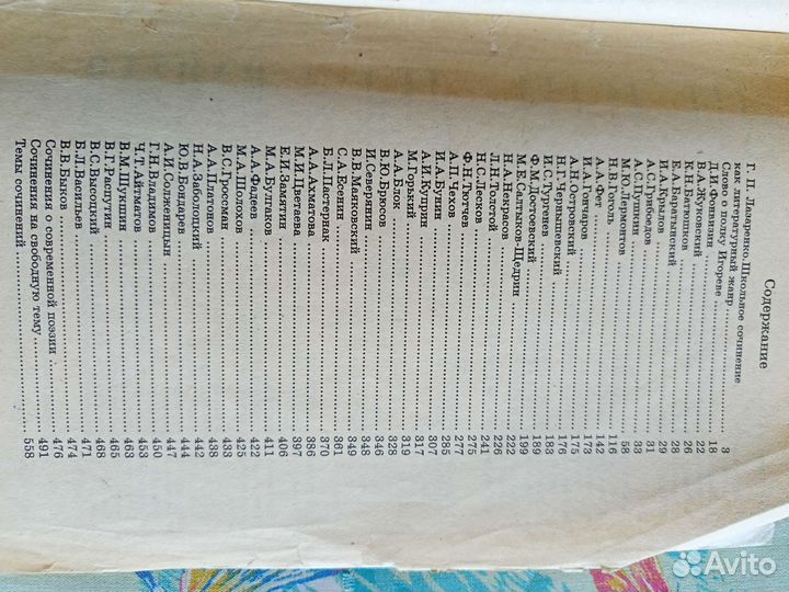 Книга школьные сочинения