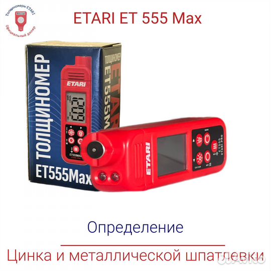 Толщиномер etari et 555 MAX