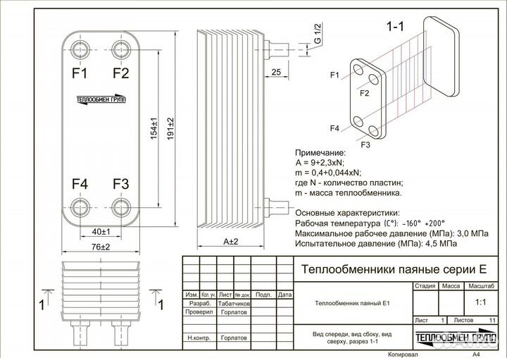 Теплообменник паяный Е1 (5 кВт)