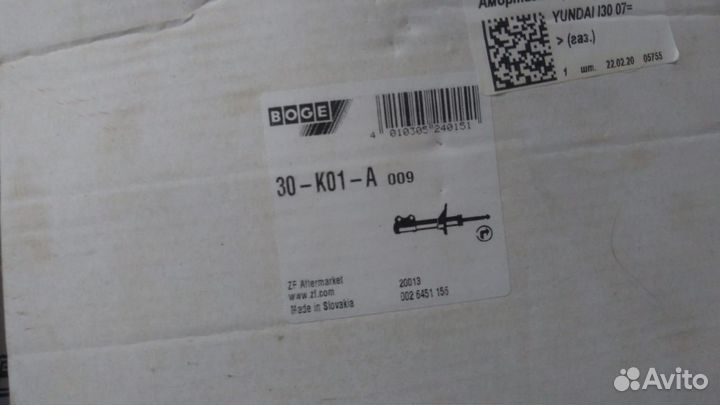 Амортизатор