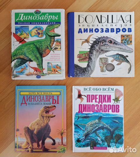 Книги для детей, энциклопедия, атлас динозавров