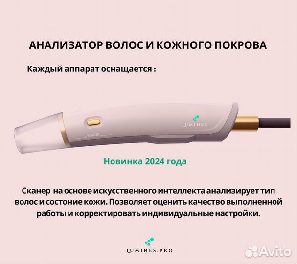 Диодный лазер для эпиляции Lumines. Evo-Pro 2400вт