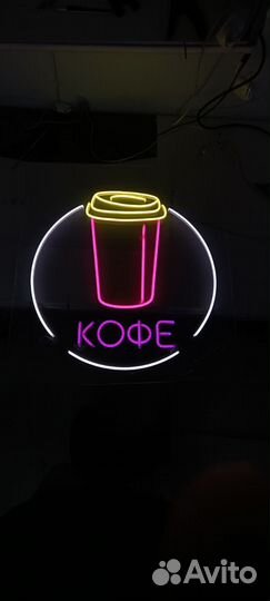 Неоновая вывеска для бизнеса