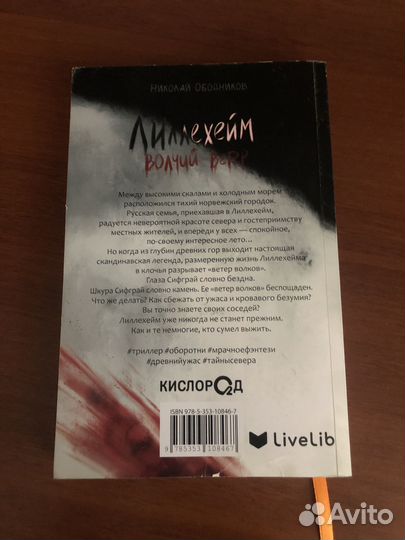 Лиллехейм волчий ветер