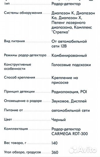 Радар детектор