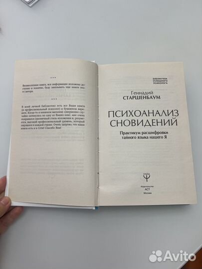 Книга Психоанализ сноведений Геннадий Старшенбаум