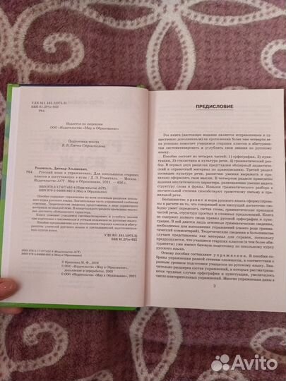 Русский язык в упражнениях. Д. Э. Розенталь