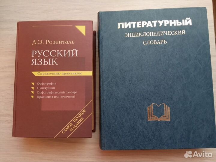 Словари, справочники