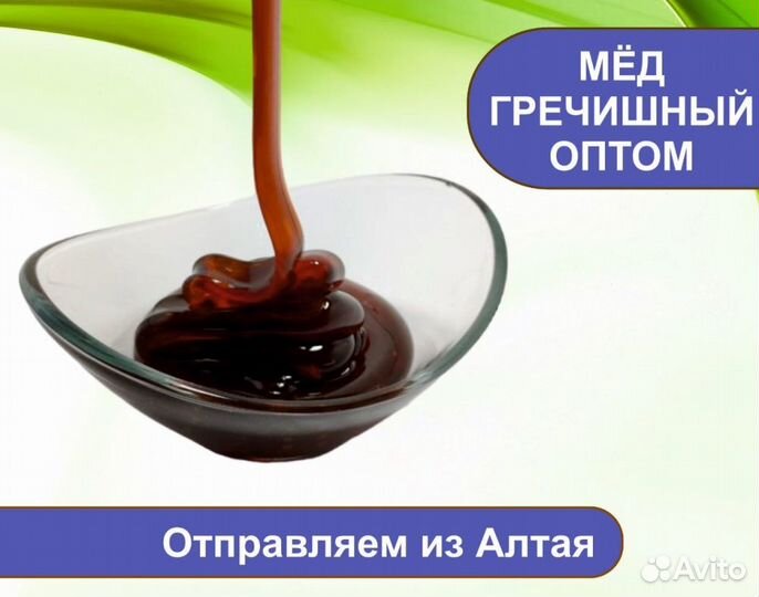 Алтайский мед 2023 г (опт.)