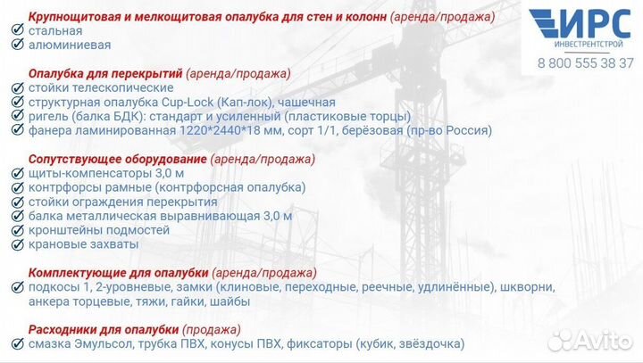 Щиты алюминиевые. Съемная опалубка. Аренда, продаж