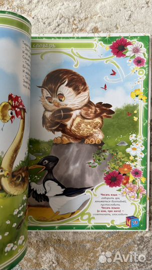 Веселый фразеологический словарь