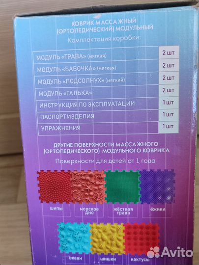 Ортопедический (массажный) коврик для детей