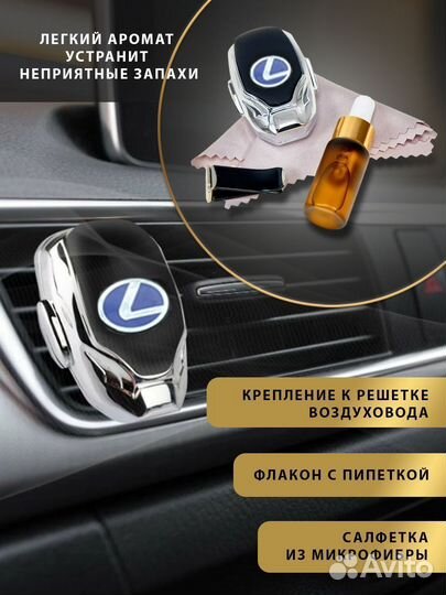 Ароматизатор в машину Lexus в дефлектор