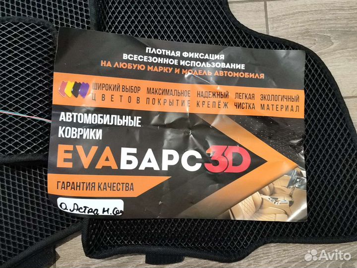 Автомобильные коврики eva