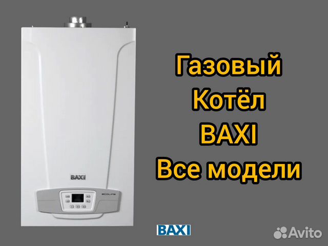 Газовый котел baxi 24кв