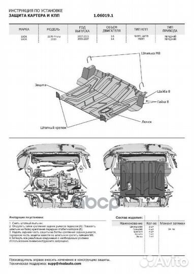 Защита картера и кпп LADA 2170 Priora/2110